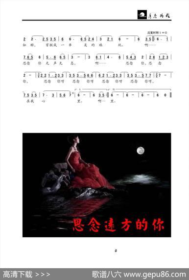 思念（郦帼瑛词叶磊曲） - 郦帼瑛|叶磊