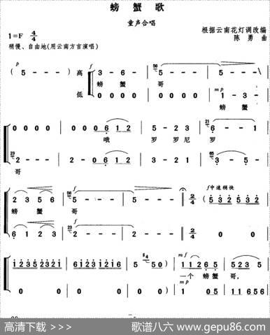 螃蟹歌（童声合唱、陈勇编曲）|陈勇