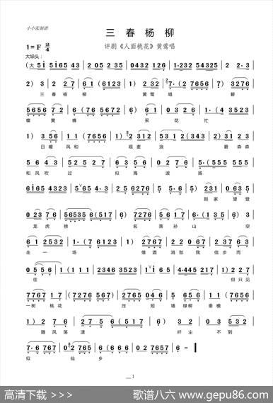 三春杨柳（评剧选段）