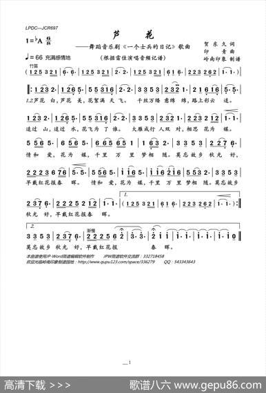 芦花（舞蹈音乐剧《一个士兵的日记》歌曲） - 贺东久|印青