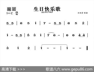 生日快乐歌（葫芦丝谱）