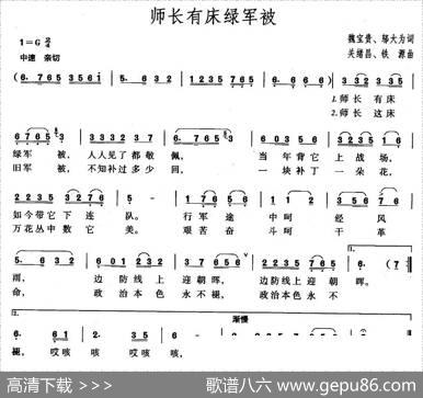 师长有床绿军被