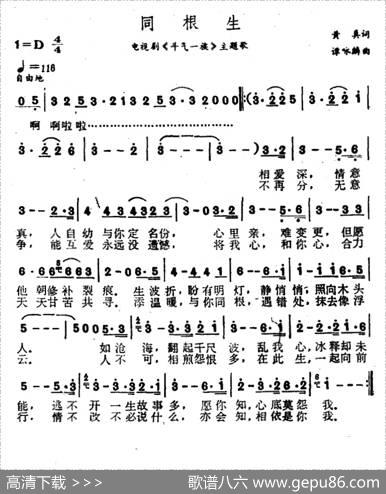 同根生 - 黄真|谭咏麟