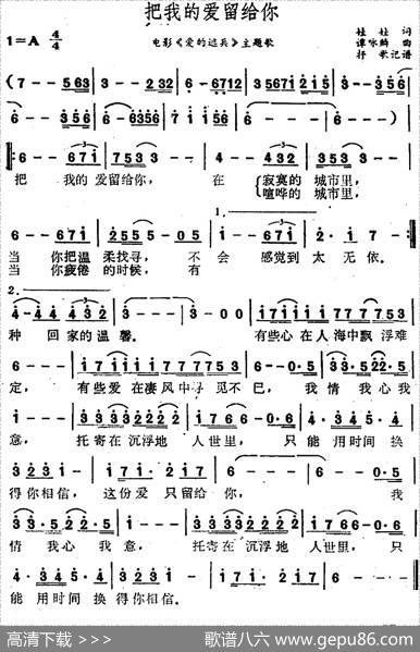 把我的爱留给你 - 娃娃|谭咏麟