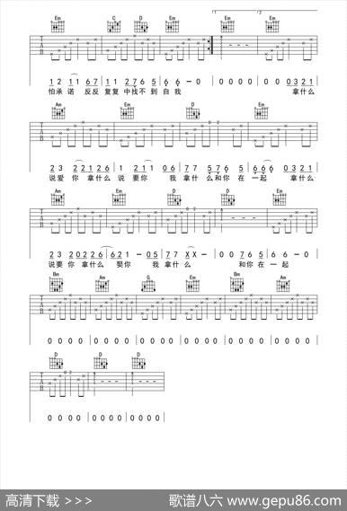 凭什么说爱你（吉他六线谱）