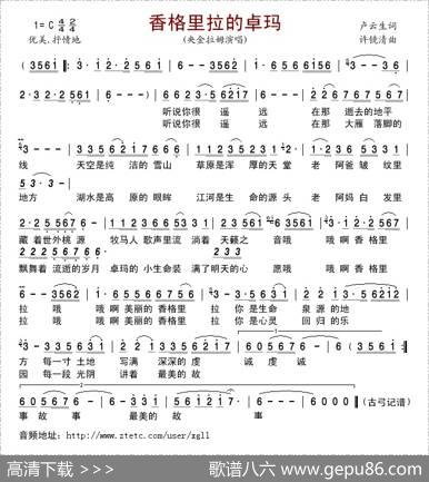 香格里拉的卓玛 - 卢云生|许镜清