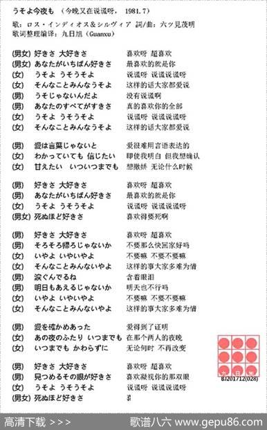 [日]今晚又在说谎呀（うそよ今夜も） - [日]六ツ見茂明|[日]六ツ見茂明