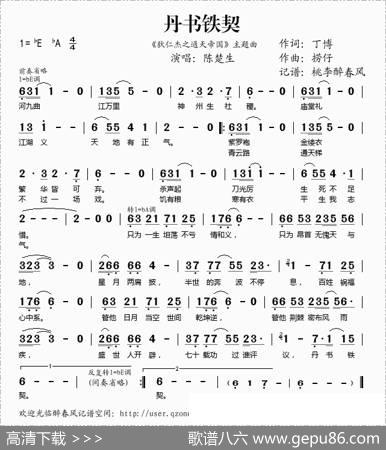 丹书铁契（电影《狄仁杰之通天帝国》主题曲） - 丁博|捞仔