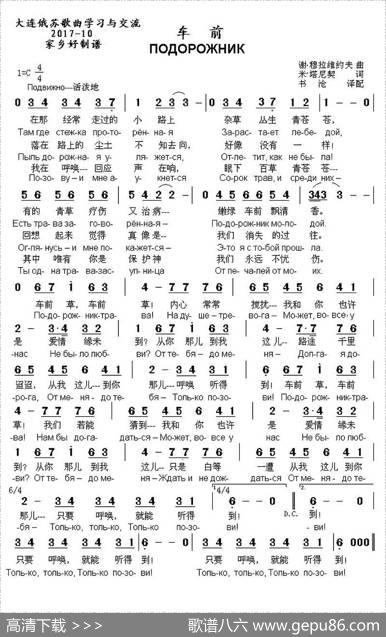 [俄]车前 - [俄]米.塔尼契|[俄]谢.穆拉维约夫曲、书沧译配