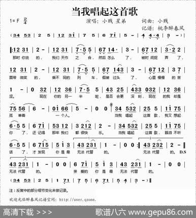 当我唱起这首歌 - 小贱|小贱