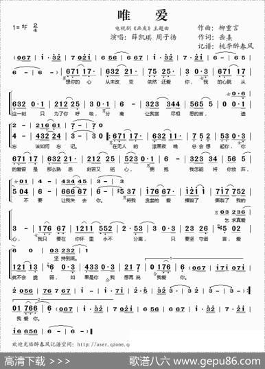 唯爱（电视剧《画皮》主题曲） - 柳重言|岳熹