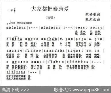 大家都把泰康爱 - 范修奎|张朱论