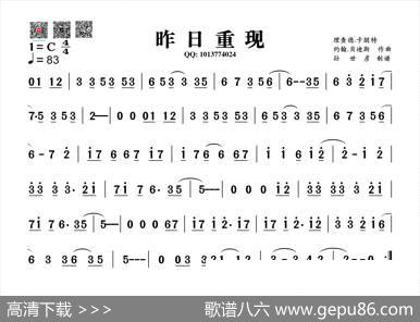 昨日重现（葫芦丝旋律谱）