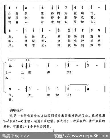 开飞机（二部轮唱） - 邬大为|郭瑶