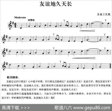 友谊天长地久（小号）