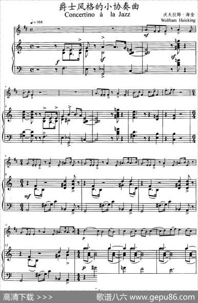 爵士风格的小协奏曲（小号+钢琴伴奏）|沃夫拉姆·海金