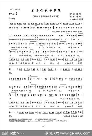 不要让我苦等候 - 黄秀清|黄仁清