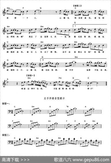 钢琴即兴伴奏：真实 - 徐世珍|乐海配伴奏