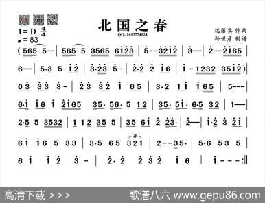 北国之春（葫芦丝旋律谱）|远藤实