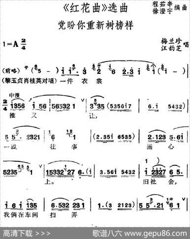 [锡剧]《红花曲》选曲：党盼你重新树榜样|程茹辛、徐澄宇编曲
