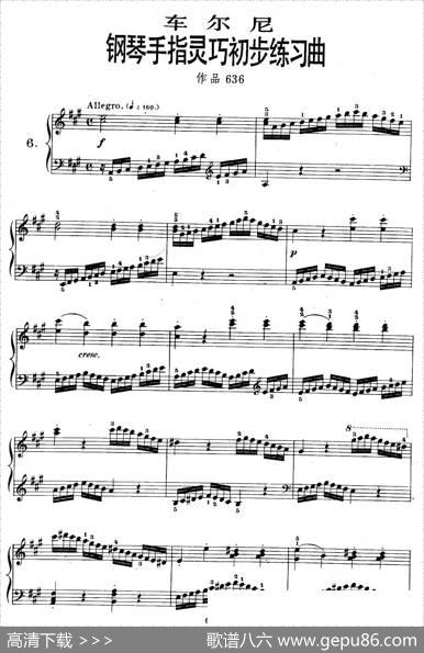 《车尔尼钢琴手指灵巧初步练习曲》OP.636-6