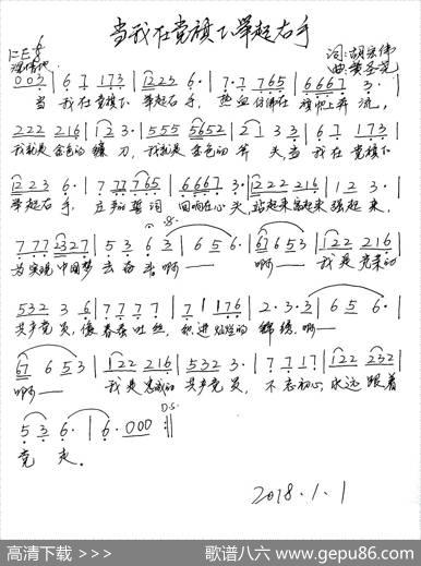 当我在党旗下举起右手 - 胡宏伟|黄圣尧