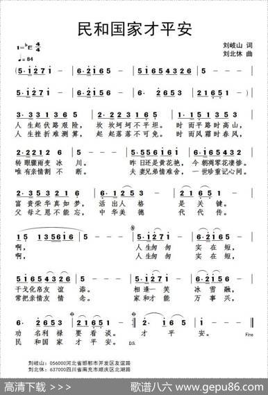 民和国家才平安 - 刘岐山|刘北休