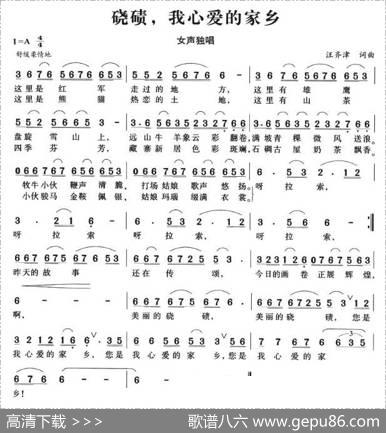 硗碛，我心爱的家乡 - 汪齐津|汪齐津