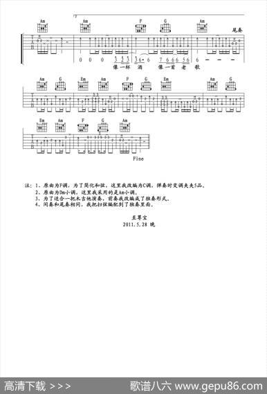 我的好兄弟（吉他六线谱）
