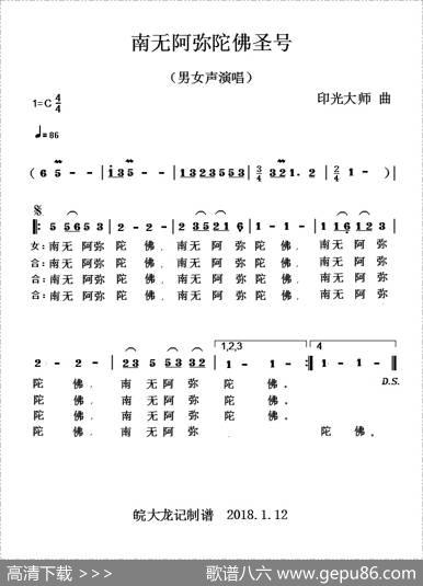 南无阿弥陀佛圣号|印光大师