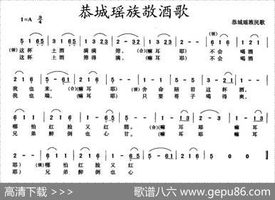 恭城瑶族敬酒歌