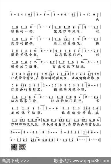 让我偷偷看你 - 越阳|赵雷
