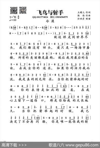 飞鸟与射手 - 玉镯儿|陈伟
