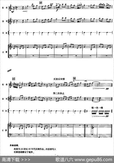 禅院钟声（广东音乐、高胡+乐队伴奏、五线谱版）|崔蔚林曲陈葆坤配器