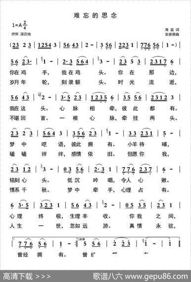 难忘的思念 - 海翁|安崇祺