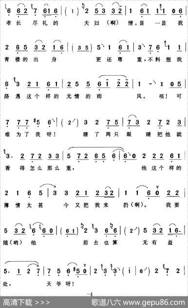 一闻此言大吃一惊（《杜十娘》杜薇[旦]唱段）|曹洪昌记谱