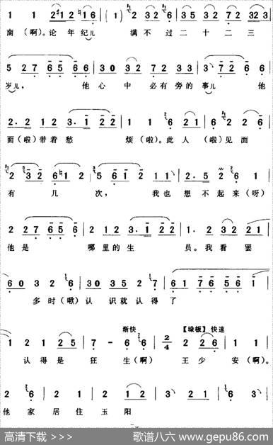 叫一声陈妈妈你把我搀（《玉镯记》张翠娥[旦]唱段）|陈钧记谱