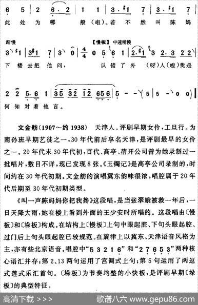 叫一声陈妈妈你把我搀（《玉镯记》张翠娥[旦]唱段）|陈钧记谱