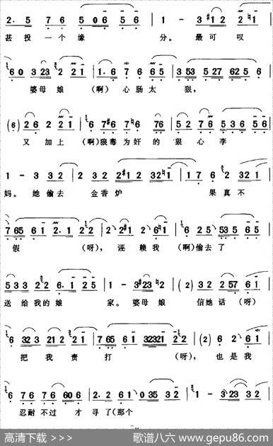 跪在了溜平泪滴答（《贫女泪》赵芸娘[旦]唱段）|陈钧记谱