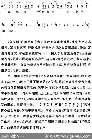 跪在了溜平泪滴答（《贫女泪》赵芸娘[旦]唱段）|陈钧记谱