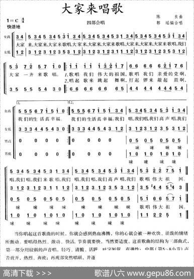 大家来唱歌（郭瑶编合唱版）|陈良
