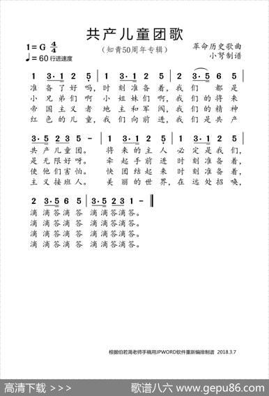 共产儿童团歌（知青50周年专辑）