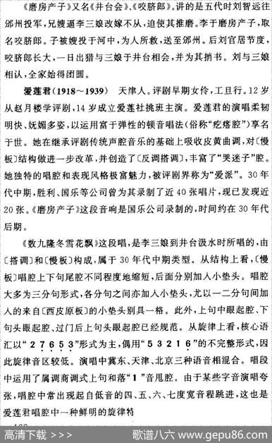 数九隆冬雪花飘（《磨房产子》李三娘[旦]唱段）|陈钧记谱