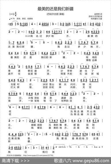 最美的还是我们新疆（2个独唱版、二重唱版.mp32） - 赵思思|吾布力.托乎提