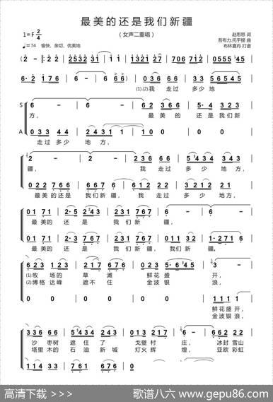 最美的还是我们新疆（2个独唱版、二重唱版.mp32） - 赵思思|吾布力.托乎提