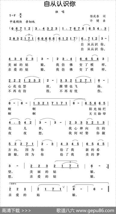 自从认识你（杨成春词许键曲） - 杨成春|许键