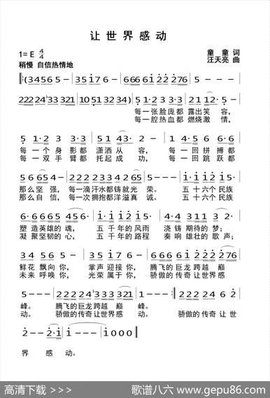 让世界感动（童童词汪天亮曲） - 童童|汪天亮