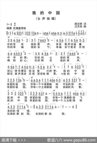 我的中国（郝吉林词汪天亮曲） - 郝吉林|汪天亮
