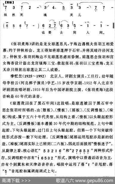 琼莲我囚在了黑石牢间（《张羽煮海》琼莲[旦]唱段）|张其祥编曲贺飞记谱