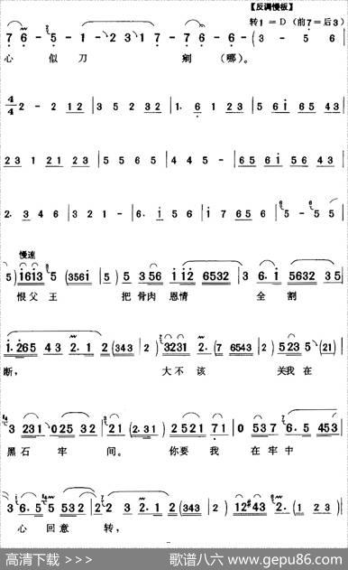 琼莲我囚在了黑石牢间（《张羽煮海》琼莲[旦]唱段）|张其祥编曲贺飞记谱